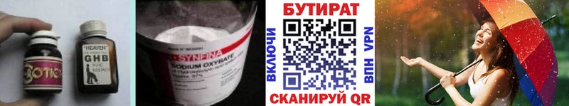 Бутират BDO Новоульяновск
